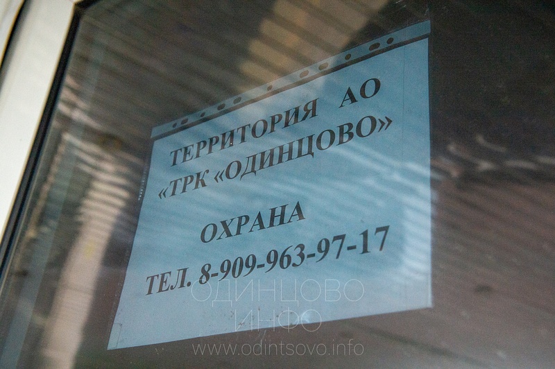 Гостиница «Олимпиец» теперь территория АО «ТРК «Одинцово», Управление образование Одинцовского городского округа переехало