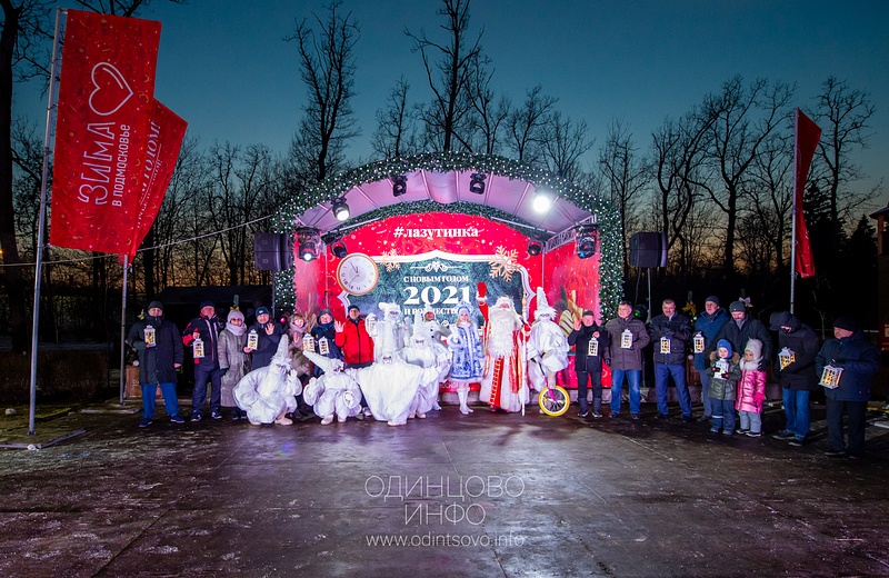 Церемония зажжения новогодней иллюминации в парке спорта и отдыха в Одинцово