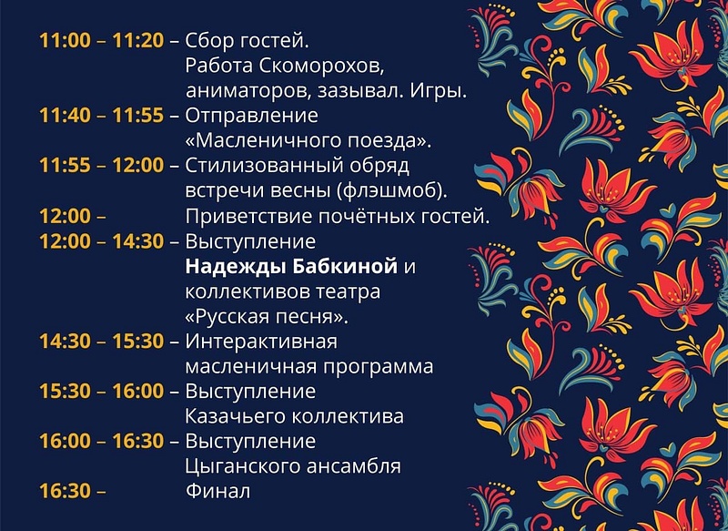 Программа Масленицы в Захарово, Масленичные гуляния пройдут в Захарово 14 марта