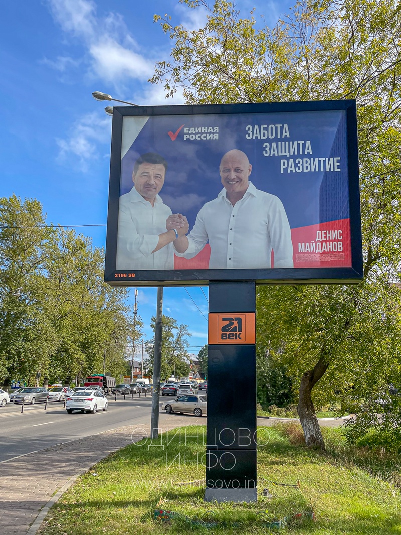 В день голосования в Одинцово висят билборды с агитацией