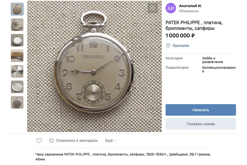 Житель Одинцово выставил на продажу антикварные часы стоимостью миллион рублей, Февраль