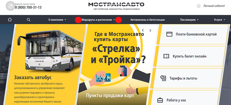 Теперь жители Подмосковья могут скачать расписание автобусов «Мострансавто» с сайта компании, Апрель