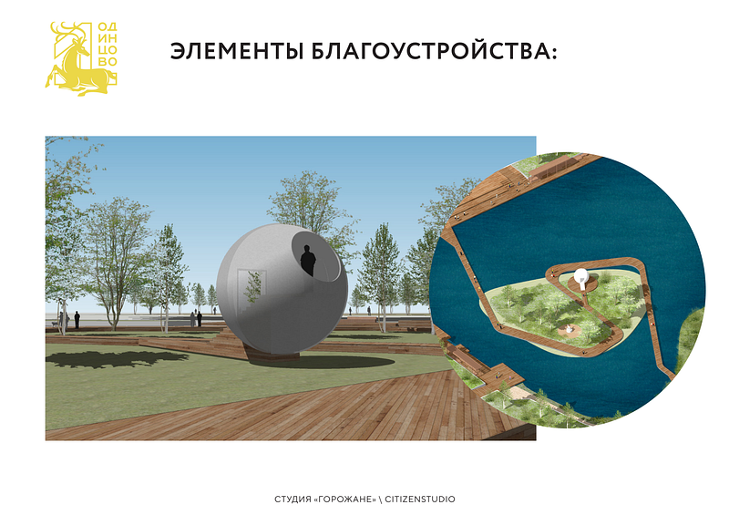 Арт-объект в виде сферы, Представлена концепция благоустройства центральной площади Одинцово