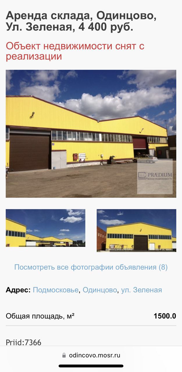 Объявление об аренда складов на улице Зелёная в Одинцово, На улице Зелёной в Одинцово сгорели склады