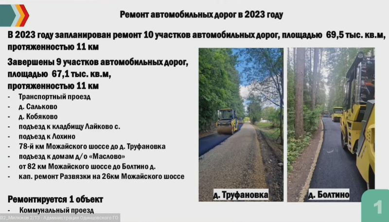 Выполнение плана ремонта автомобильных дорог местного значения в Одинцовском округе на 2023 год, Ремонтом Коммунального проезда в Одинцово займётся новый подрядчик