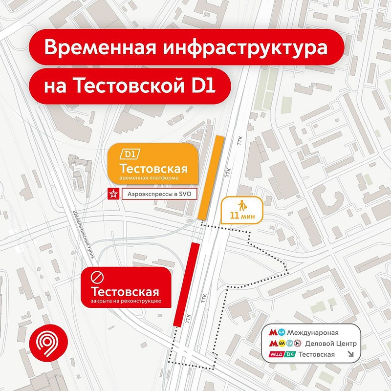 Схема: телеграм-канал «Дептранс. Оперативно», С 19 октября электрички будут останавливаться на временных платформах станции МЦД-1 «Тестовская»