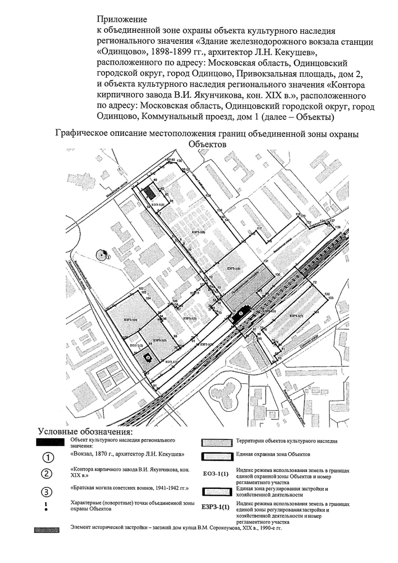 В Одинцово установили объединённую зону охраны для ж/д вокзала и краеведческого музея, Март