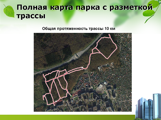 Полная карта парка с разметкой трассы, Презентация, freemax