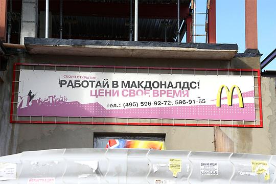 Призыв к работе в Макдоналдс!, Новостройки, mon7TR
