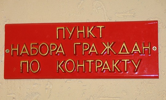 образец отношения на службу по контракту